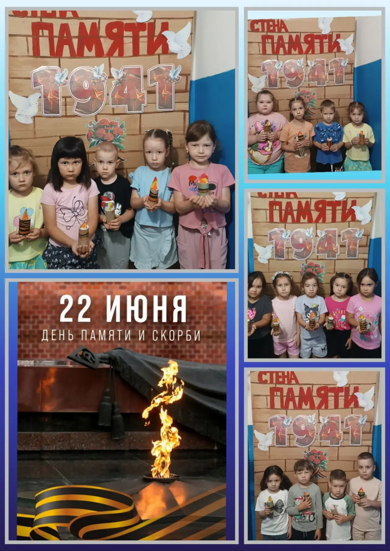 В День памяти и скорби воспитанники группы «Солнышко» почтили память героев Великой Отечественной войны.
